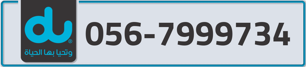 du Mobile Number 056 code 7999734 number