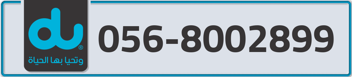 du Mobile Number 056 code 8002899 number