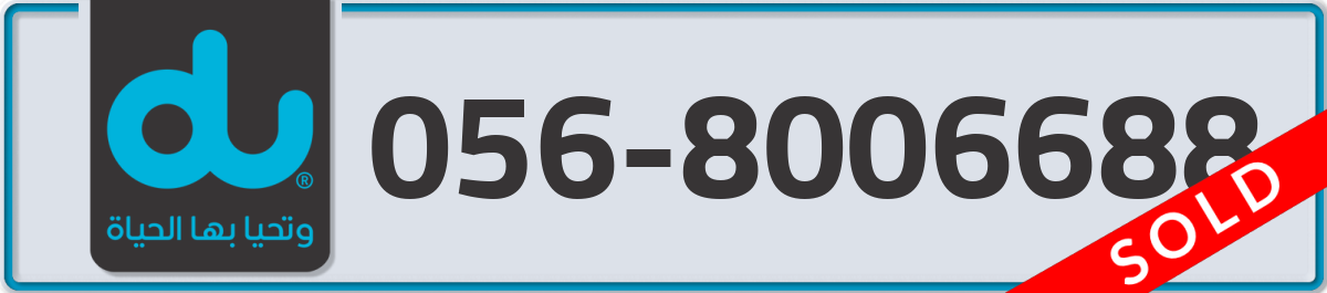 du Mobile Number 056 code 8006688 number