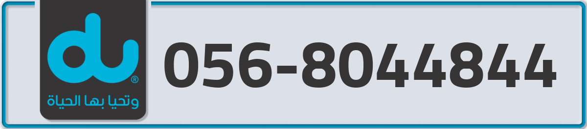 du Mobile Number 056 code 8044844 number