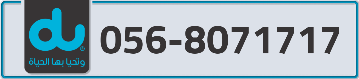 du Mobile Number 056 code 8071717 number