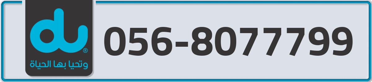 du Mobile Number 056 code 8077799 number