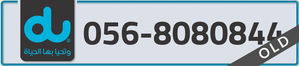du Mobile Number 056 code 8080844 number