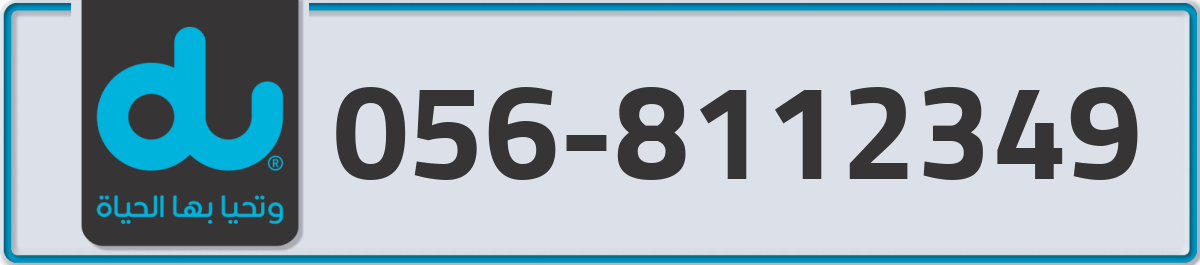 du Mobile Number 056 code 8112349 number