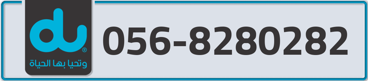 du Mobile Number 056 code 8280282 number