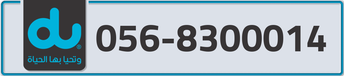 du Mobile Number 056 code 8300014 number
