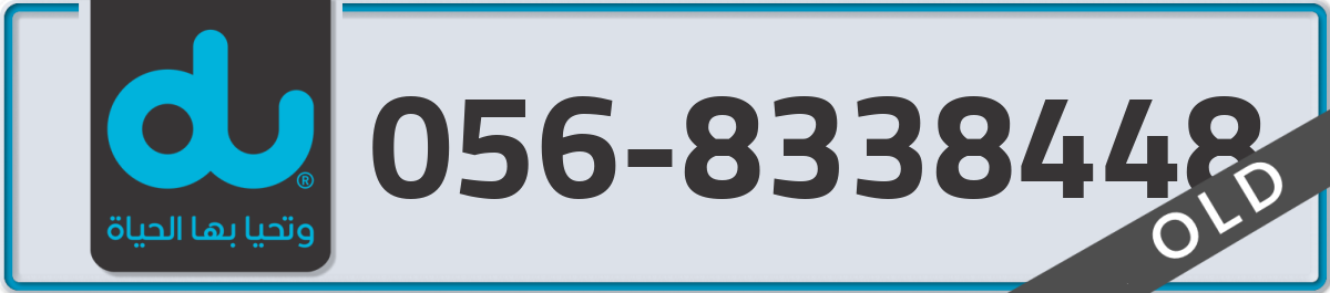 du Mobile Number 056 code 8338448 number