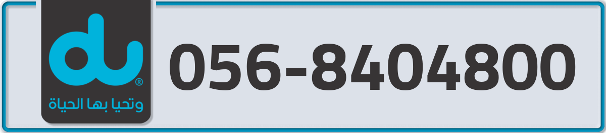 du Mobile Number 056 code 8404800 number