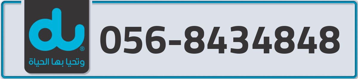 du Mobile Number 056 code 8434848 number