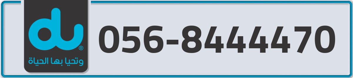 du Mobile Number 056 code 8444470 number