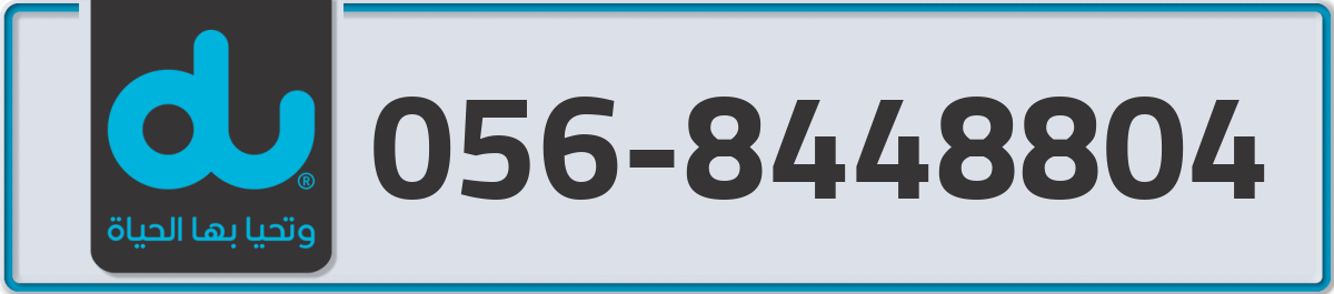 du Mobile Number 056 code 8448804 number