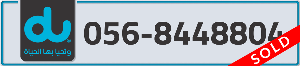 du Mobile Number 056 code 8448804 number