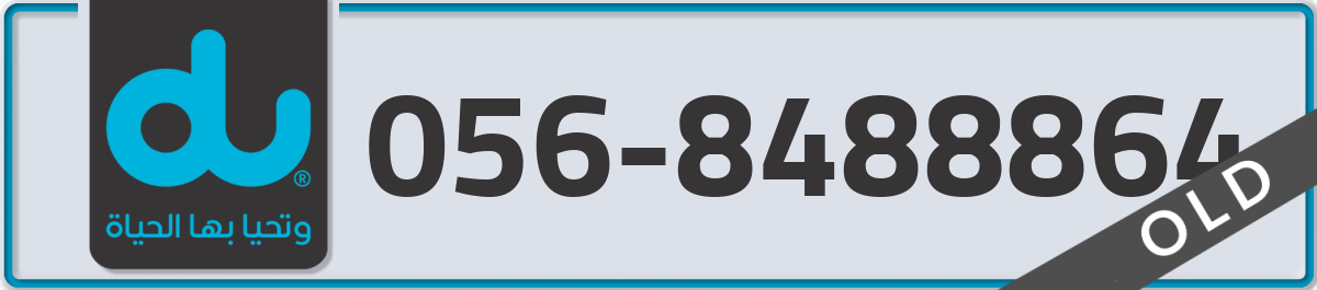 du Mobile Number 056 code 8488864 number