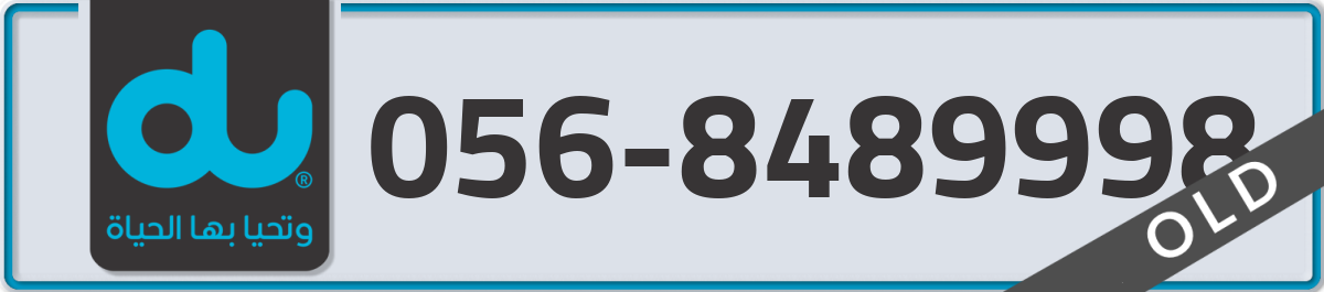 du Mobile Number 056 code 8489998 number