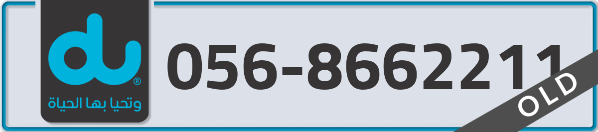du Mobile Number 056 code 8662211 number