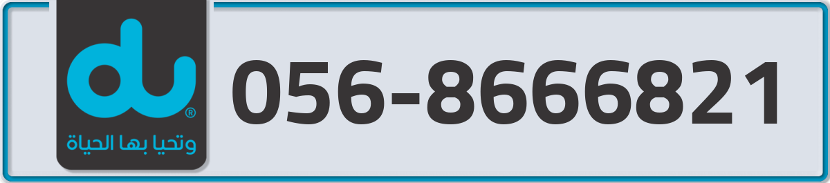 du Mobile Number 056 code 8666821 number