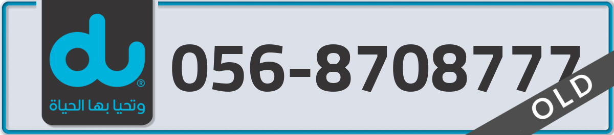du Mobile Number 056 code 8708777 number