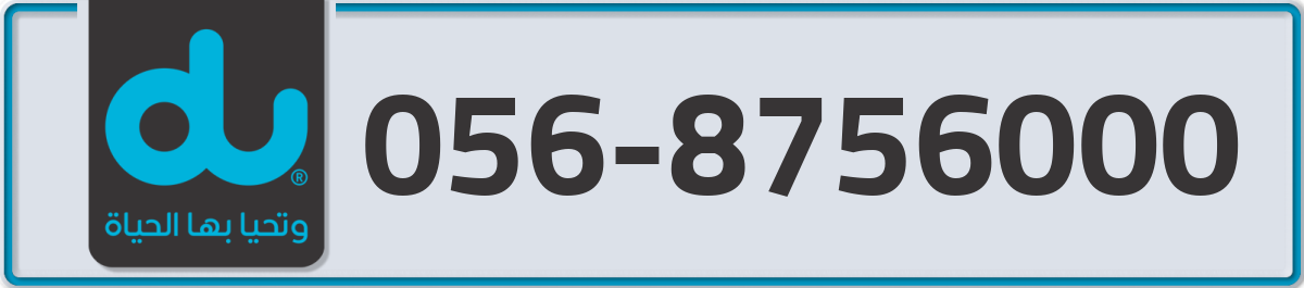 du Mobile Number 056 code 8756000 number