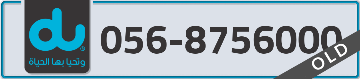 du Mobile Number 056 code 8756000 number