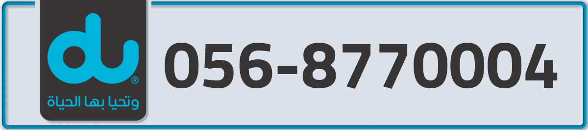 du Mobile Number 056 code 8770004 number
