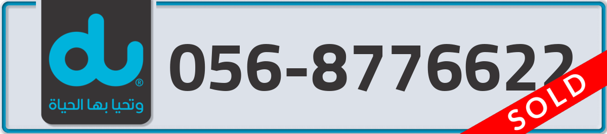 du Mobile Number 056 code 8776622 number