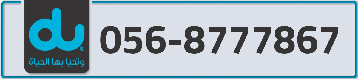 du Mobile Number 056 code 8777867 number