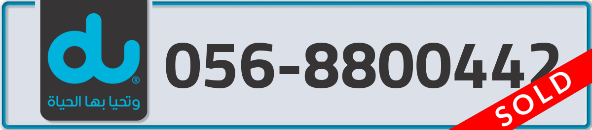du Mobile Number 056 code 8800442 number