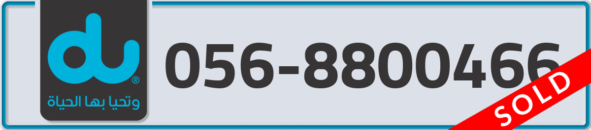 du Mobile Number 056 code 8800466 number