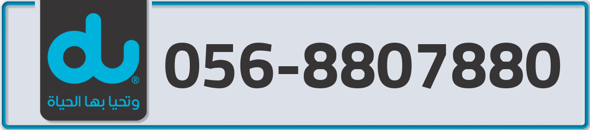du Mobile Number 056 code 8807880 number