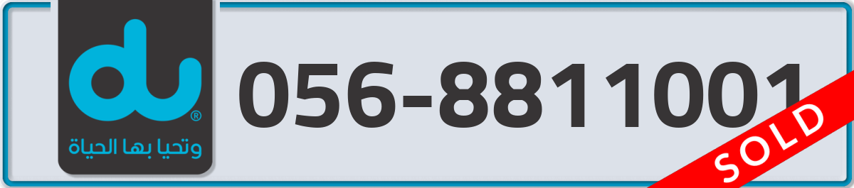 du Mobile Number 056 code 8811001 number