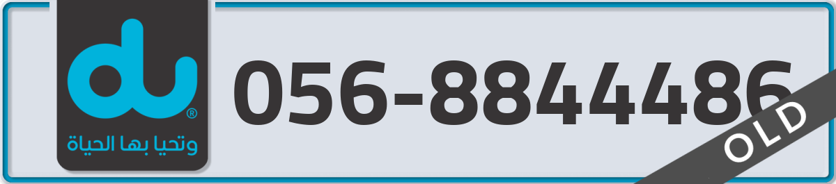 du Mobile Number 056 code 8844486 number