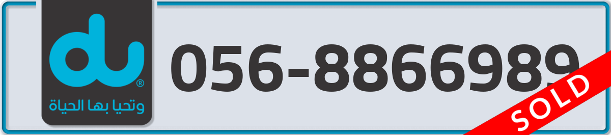 du Mobile Number 056 code 8866989 number