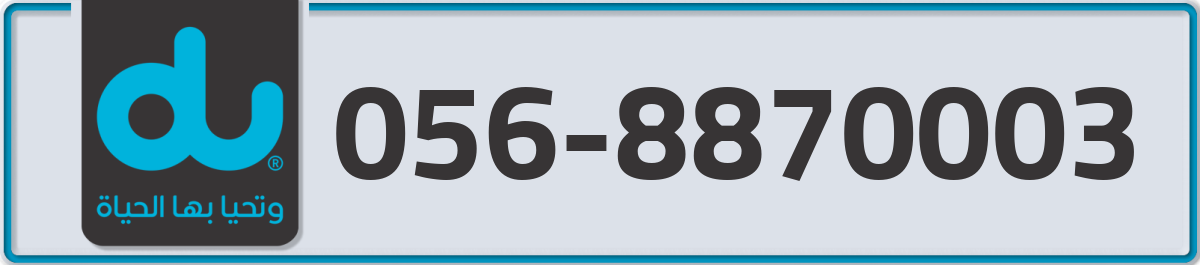 du Mobile Number 056 code 8870003 number