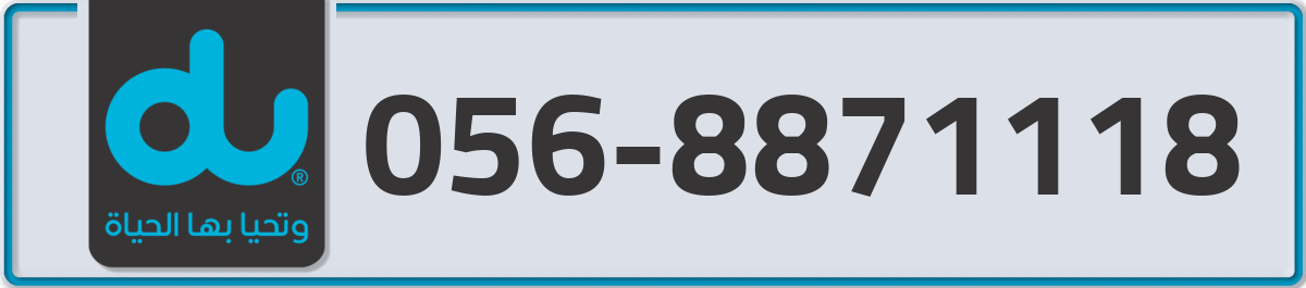 du Mobile Number 056 code 8871118 number