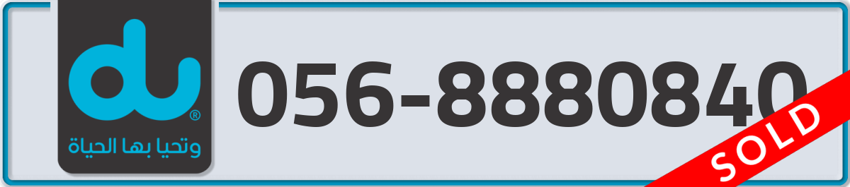 du Mobile Number 056 code 8880840 number