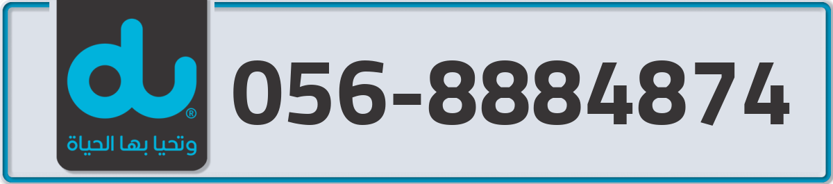 du Mobile Number 056 code 8884874 number