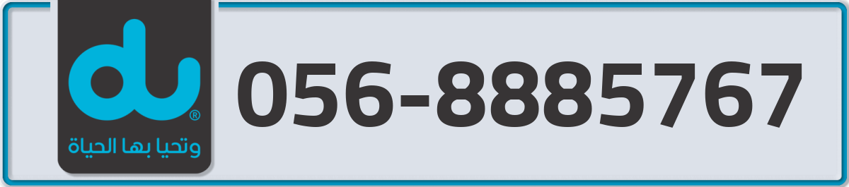 du Mobile Number 056 code 8885767 number