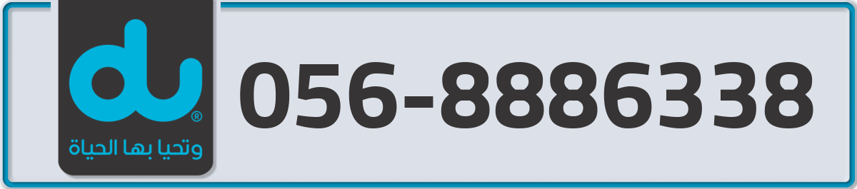 du Mobile Number 056 code 8886338 number