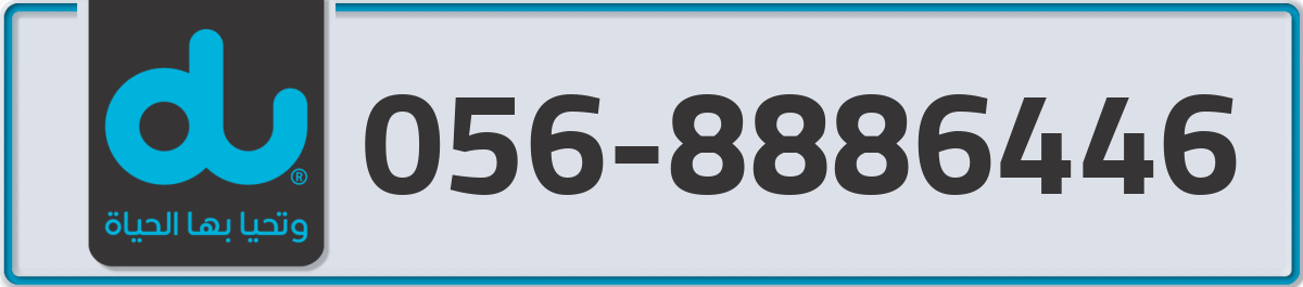 du Mobile Number 056 code 8886446 number