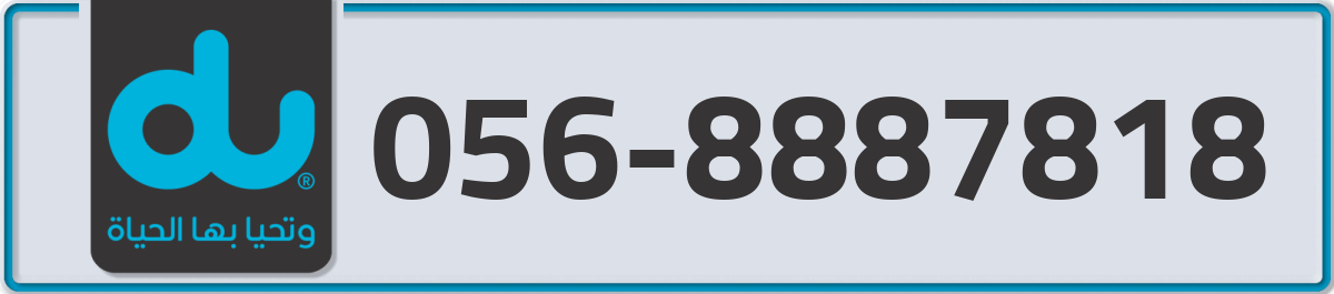 du Mobile Number 056 code 8887818 number