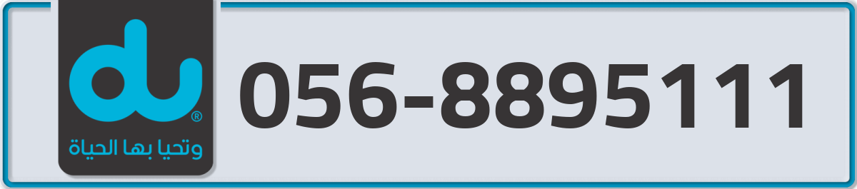 du Mobile Number 056 code 8895111 number