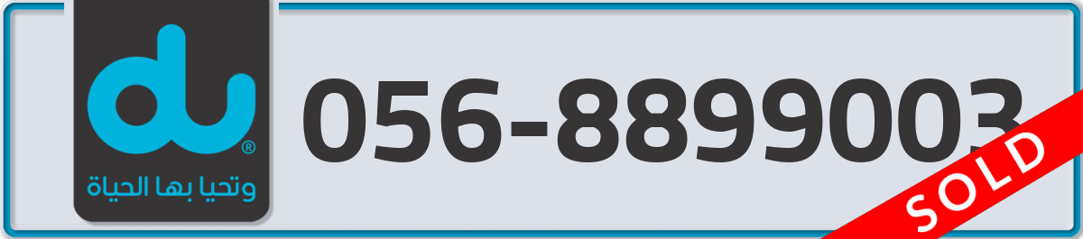 du Mobile Number 056 code 8899003 number