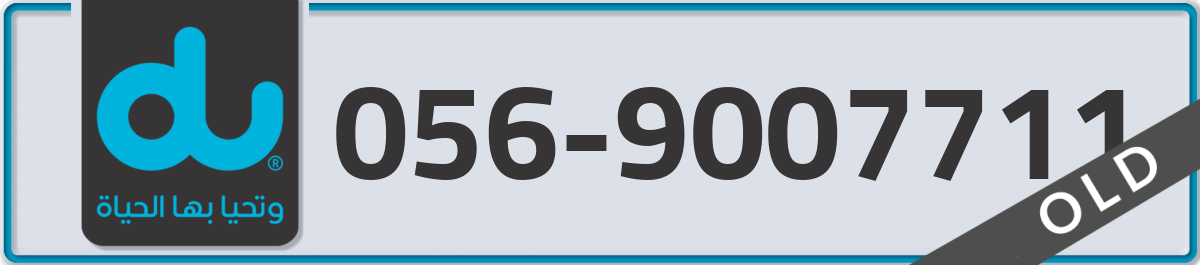 du Mobile Number 056 code 9007711 number