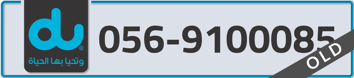 du Mobile Number 056 code 9100085 number