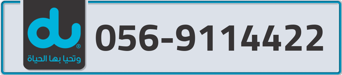 du Mobile Number 056 code 9114422 number