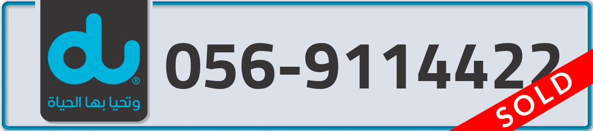 du Mobile Number 056 code 9114422 number