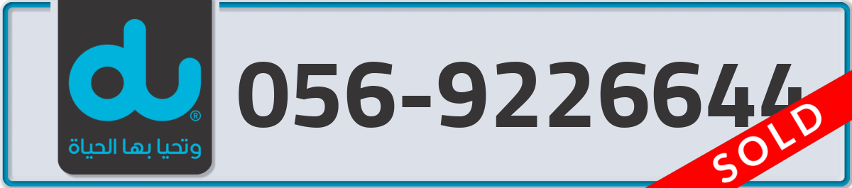 du Mobile Number 056 code 9226644 number