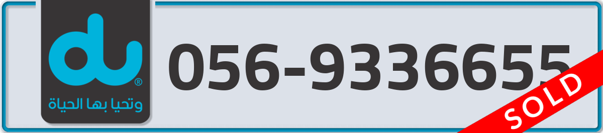 du Mobile Number 056 code 9336655 number