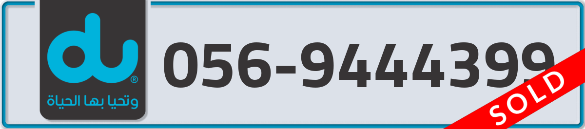 du Mobile Number 056 code 9444399 number