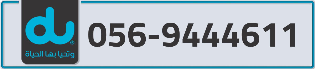 du Mobile Number 056 code 9444611 number